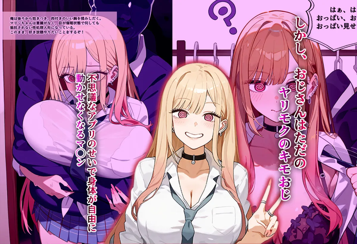 喜多川さんと催眠パパ活をする