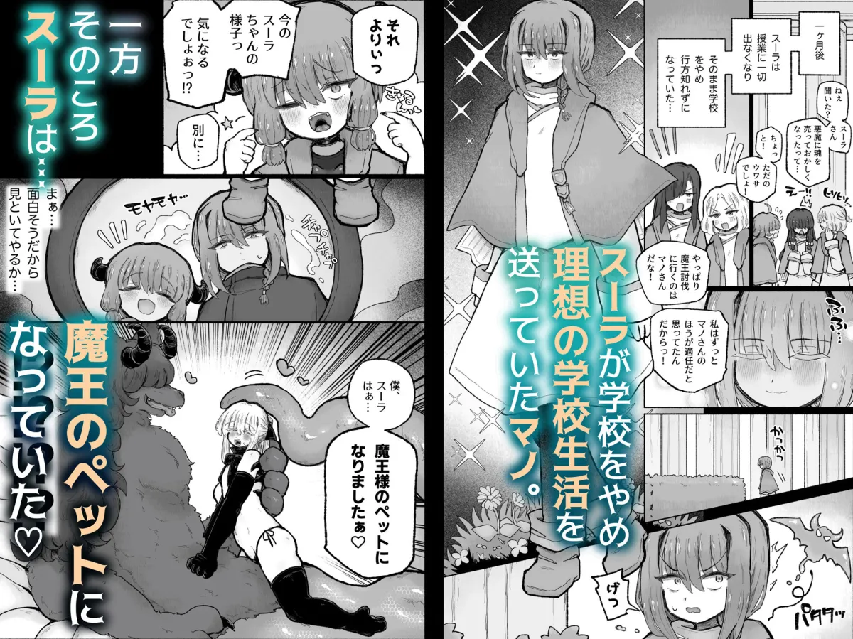 去勢の呪いで天才魔術師陥落♪〜ふたりまとめて魔王ちんぽで眷属化っ！〜