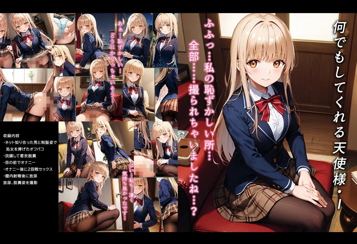 何でもしてくれる天使様