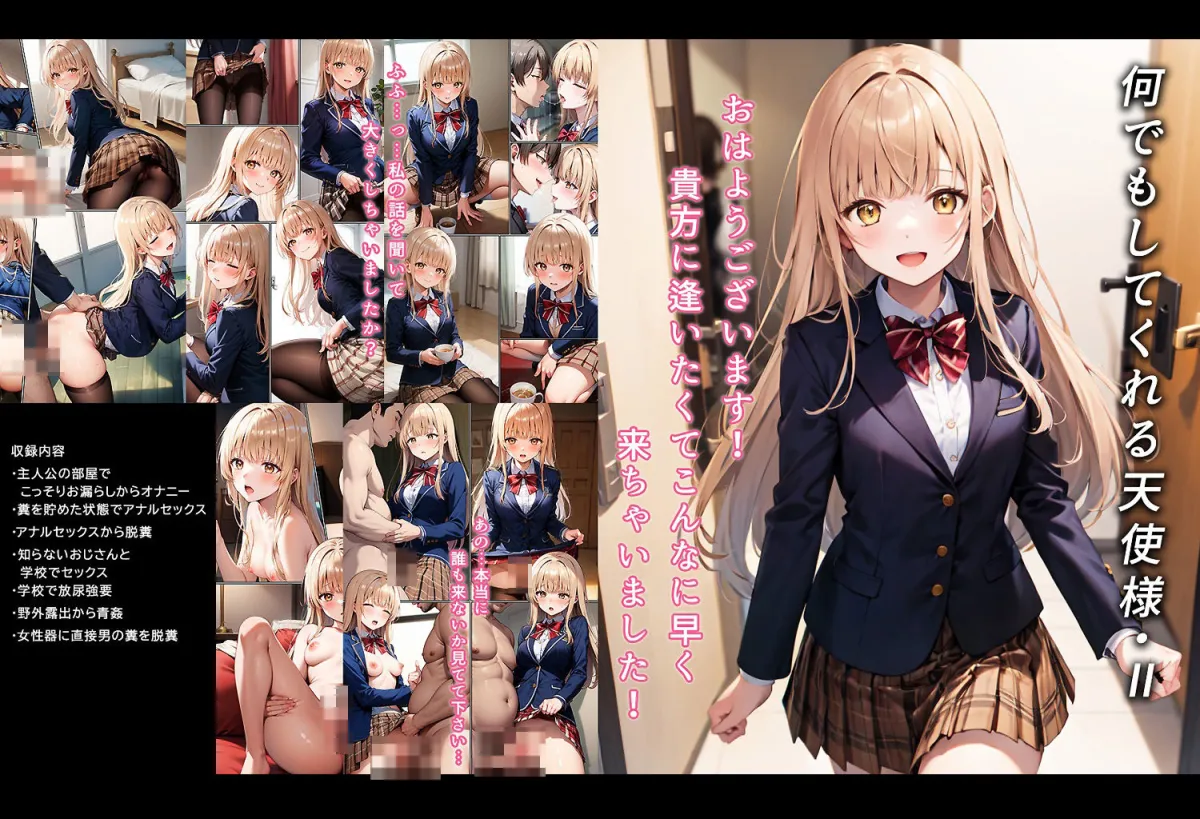 何でもしてくれる天使様