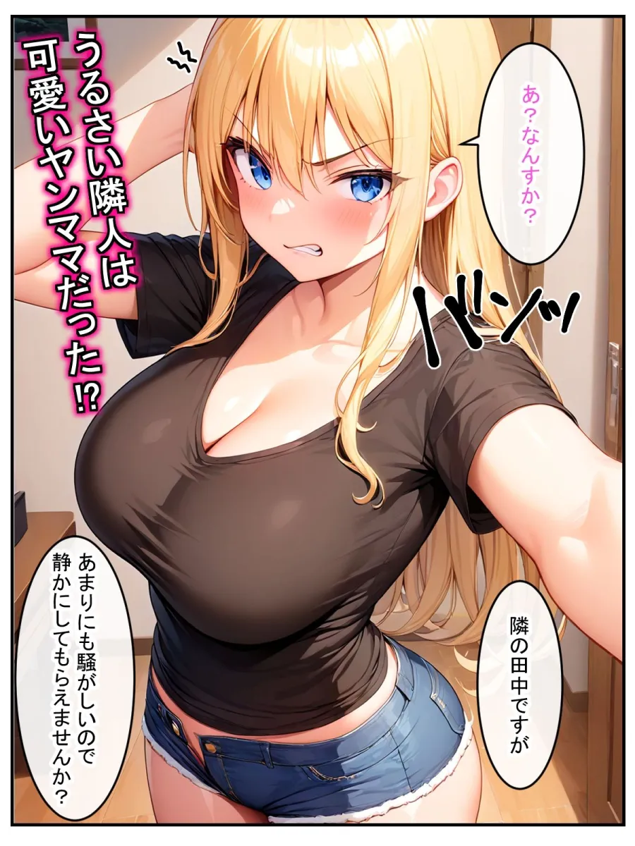 生意気なヤンママを無責任中出しで完堕ちするまでわからせる