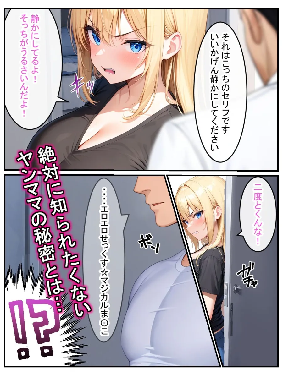 生意気なヤンママを無責任中出しで完堕ちするまでわからせる