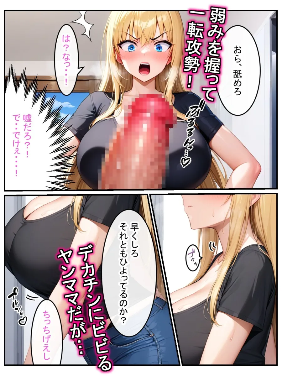 生意気なヤンママを無責任中出しで完堕ちするまでわからせる