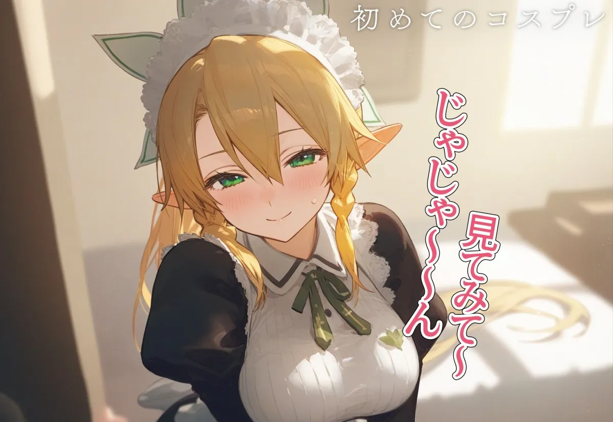 ！！恋愛性交！！ リーファ