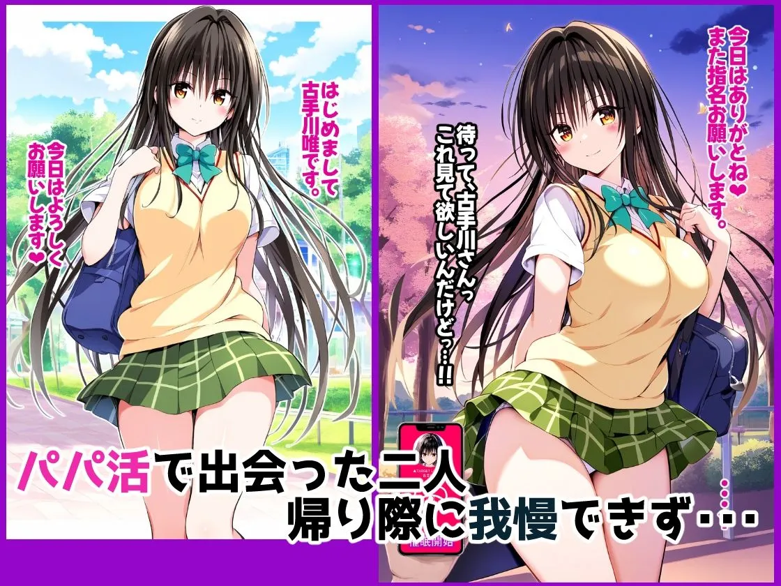 To LOVEる 古手川唯 〜催眠支配されるコテガワさん〜