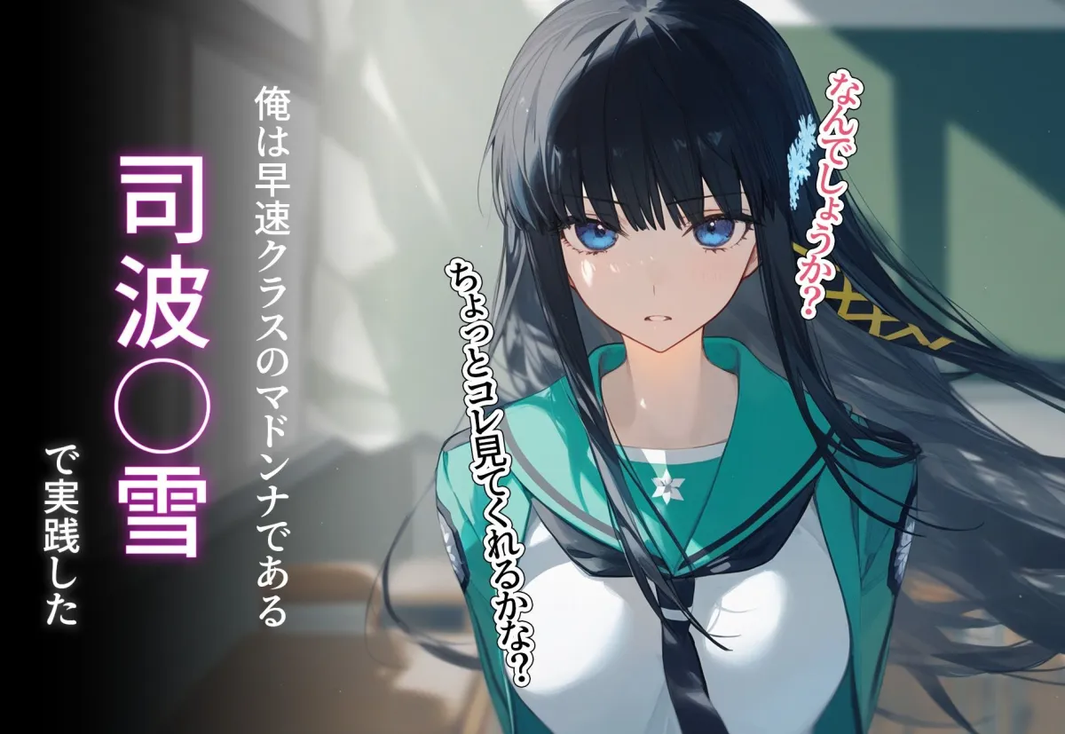 催眠寝取種付 〜司波深雪〜