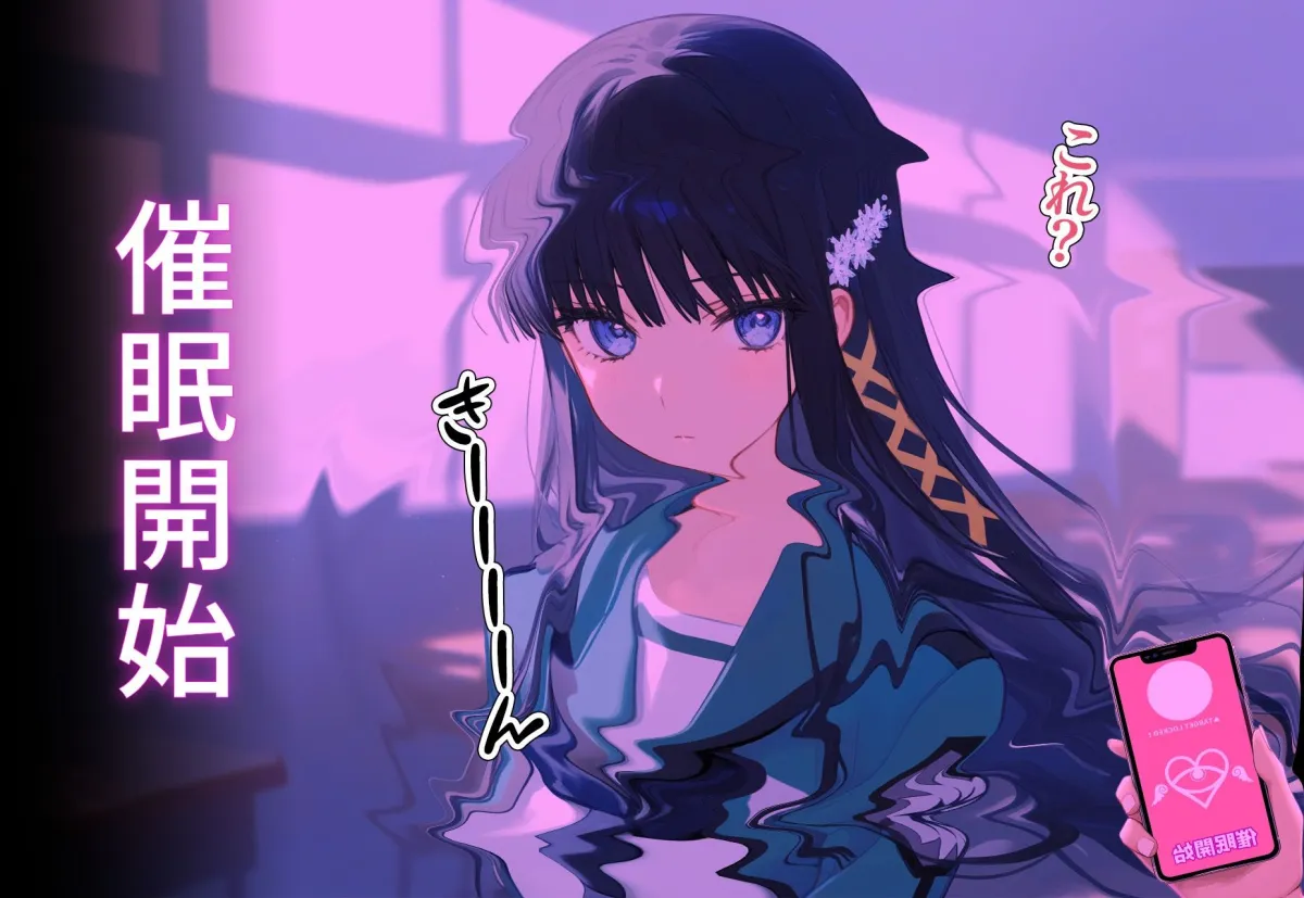 催眠寝取種付 〜司波深雪〜