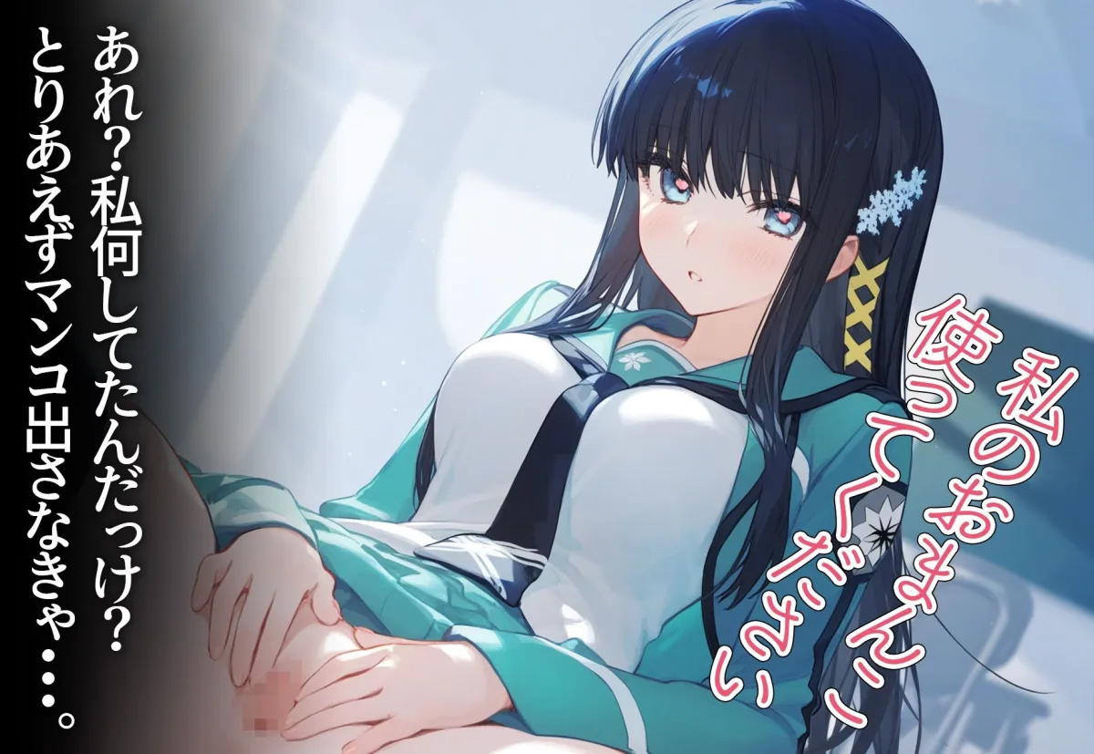 催眠寝取種付 〜司波深雪〜