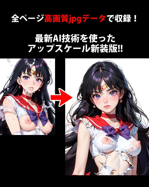 【完全版】膣出ししてくれませんか？-セーラーマーズ-