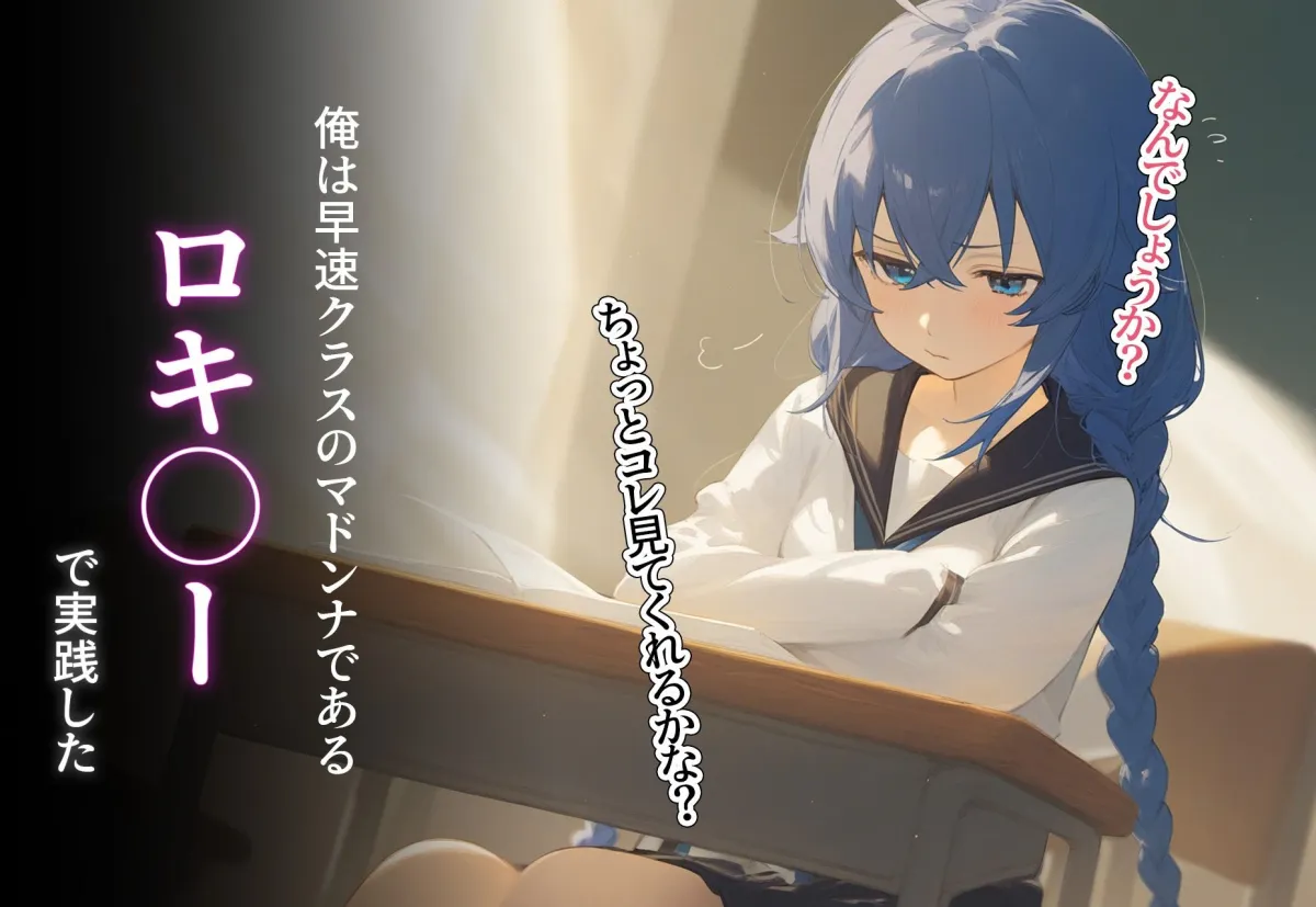 催眠寝取種付 〜ロキシー〜