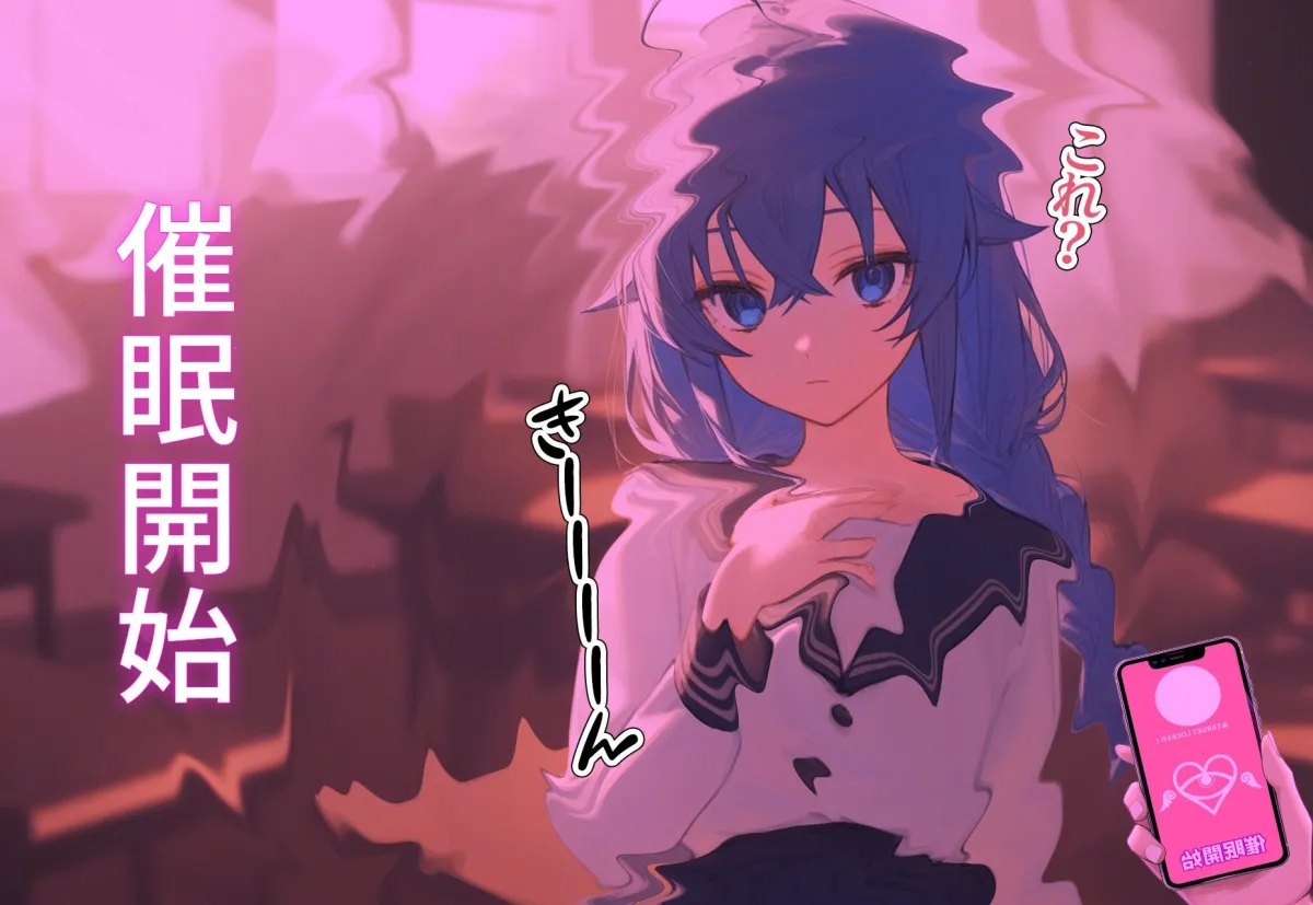 催眠寝取種付 〜ロキシー〜