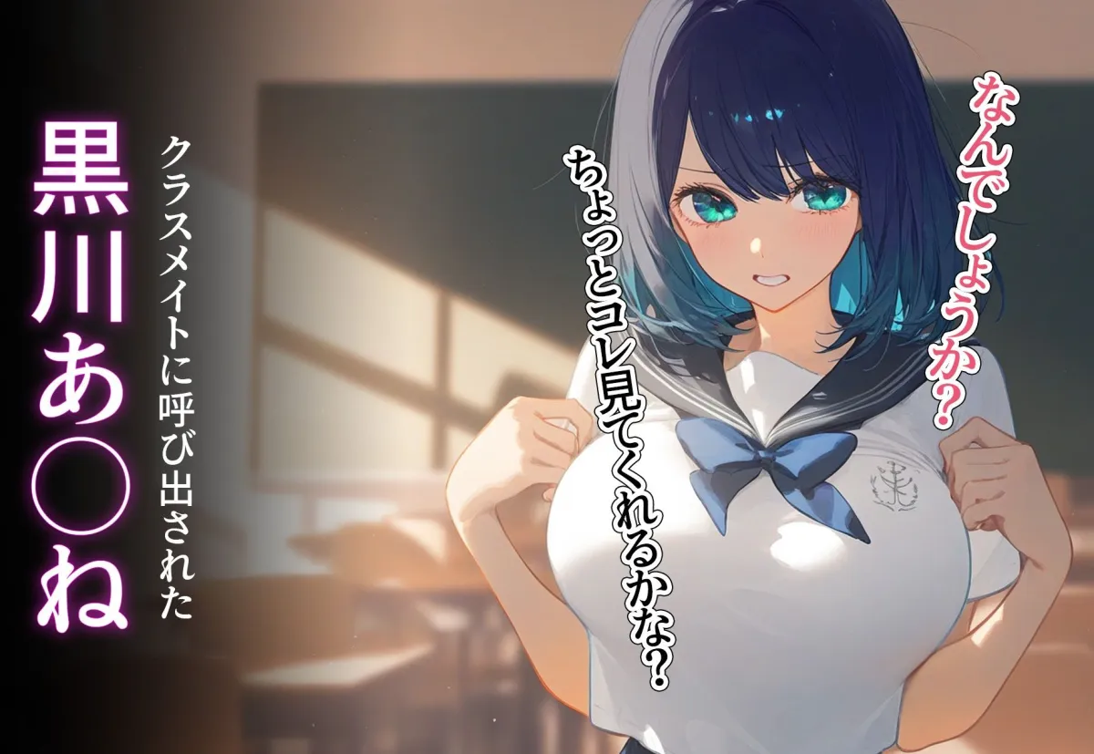 寝取られ堕ち 〜黒川あかね