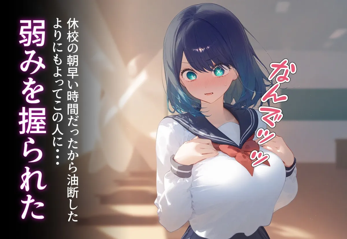 寝取られ堕ち 〜黒川あかね