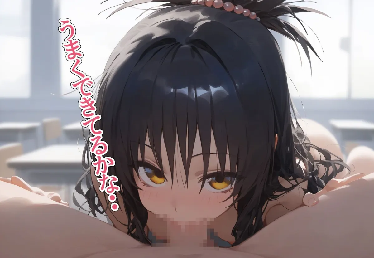 学校風俗〜放課後の結城美柑〜