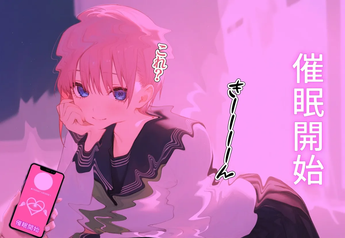 催眠寝取種付 〜中野一花〜
