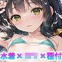 【vol.1】水着×ロリ×種付け
