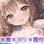 【vol.4】水着×ロリ×種付け