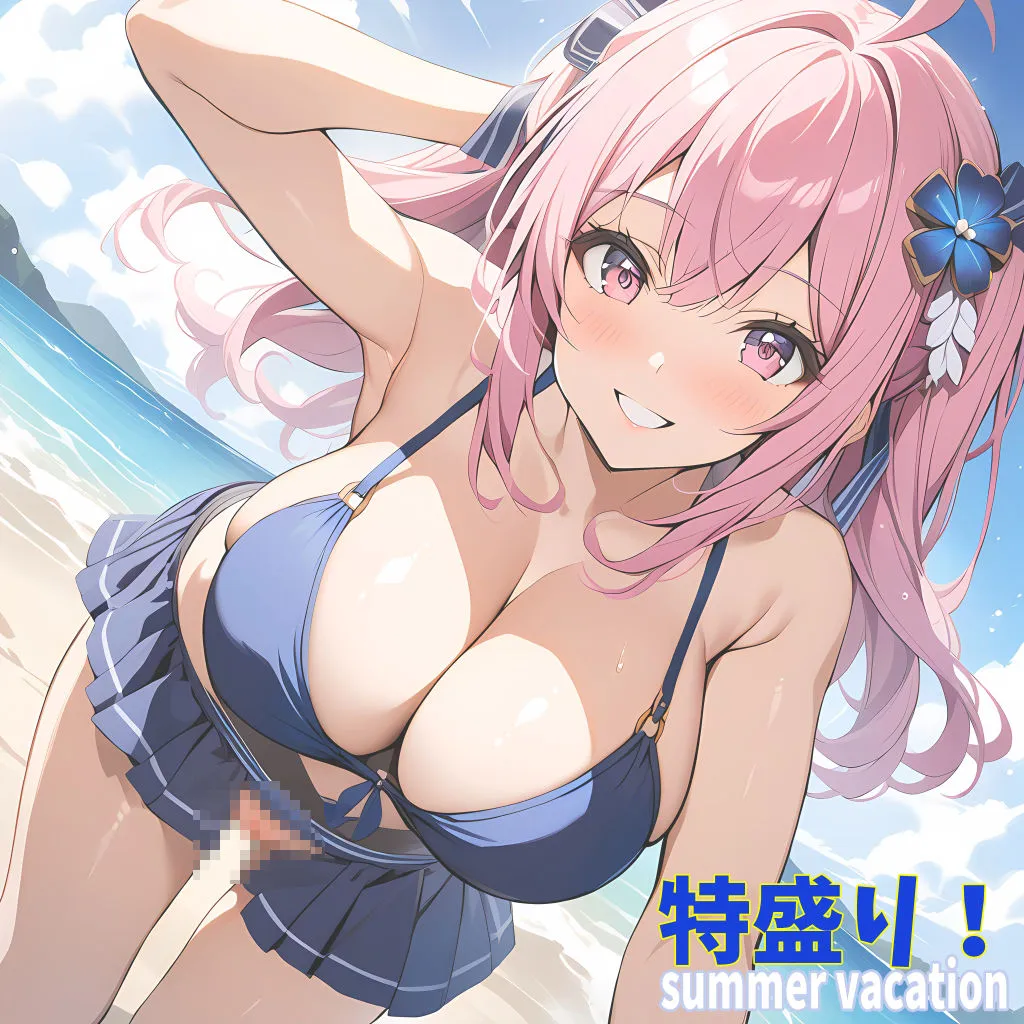 特盛り！summer vacation2