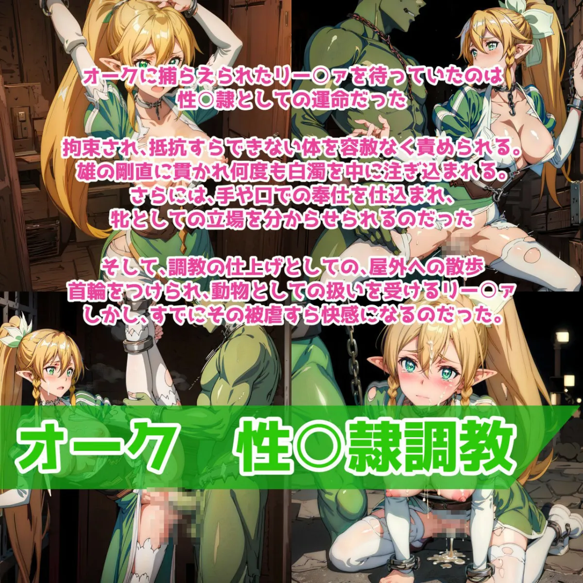 異種姦フェアリィダンス リーファ敗北異種姦CG集