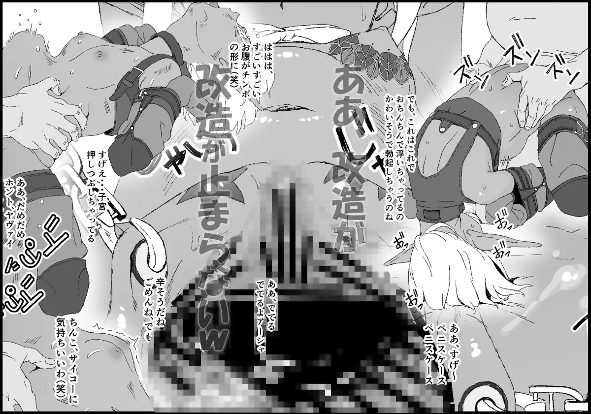 褐色エルフをぺニスケースにする