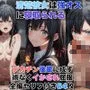 清楚彼女は強オスに寝取られる〜デカチン後輩になすすべなくイカされ屈服