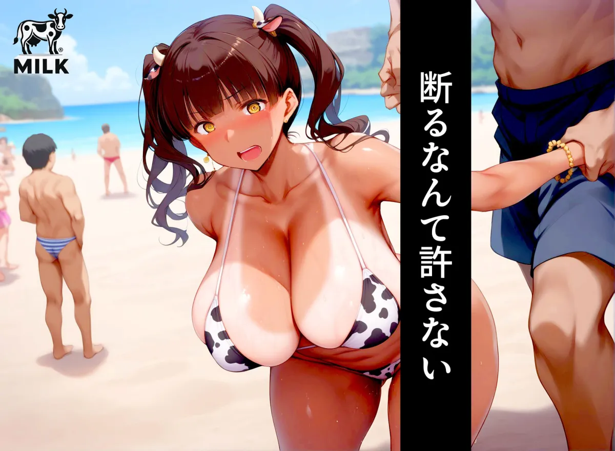 洗脳ミルクタンク