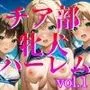 チア部 牝犬ハーレム Vol.1【4K】