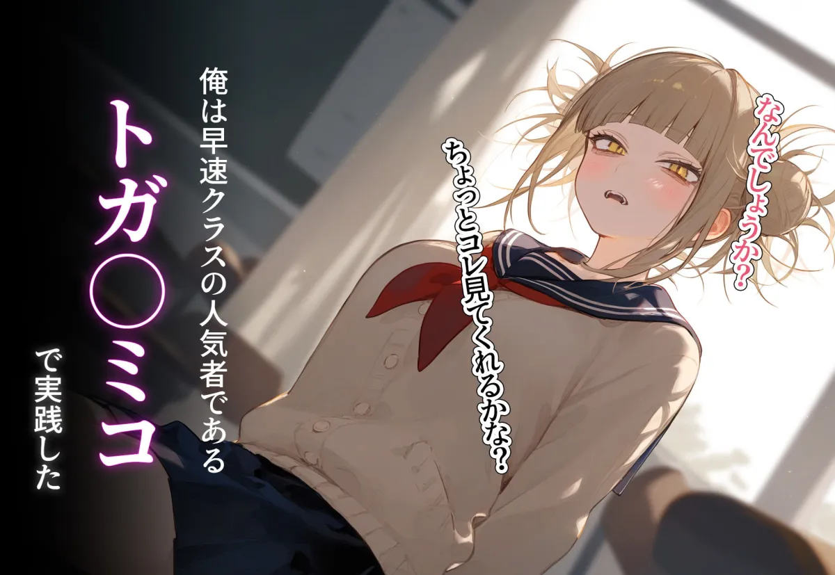 催眠寝取種付 〜トガヒミコ〜