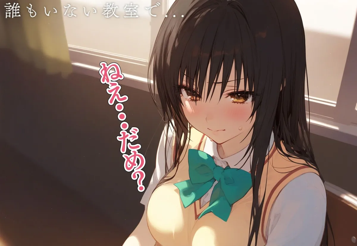 ！恋愛性交！ 古手川唯