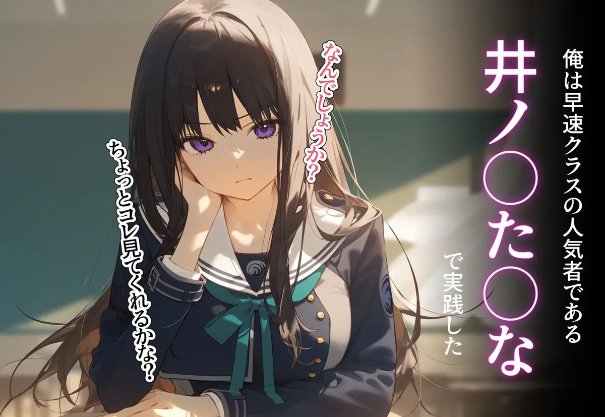 催眠寝取種付 〜井ノ上たきな〜