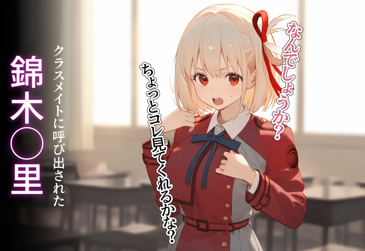 寝取られ堕ち 〜錦木千束〜