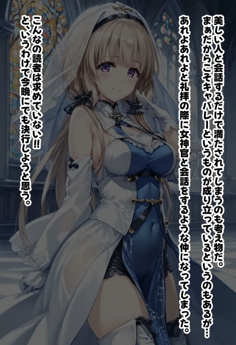 女神官を夜這いする