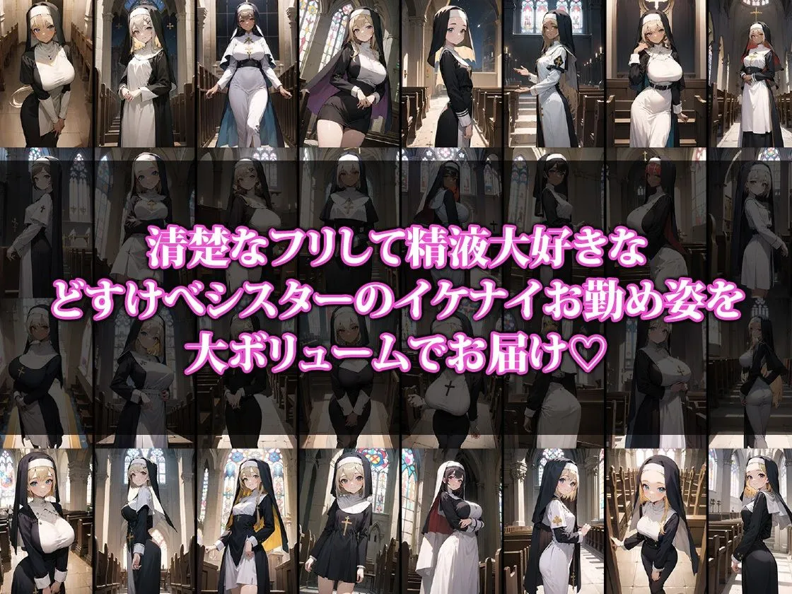 搾精ハレンチ修道院