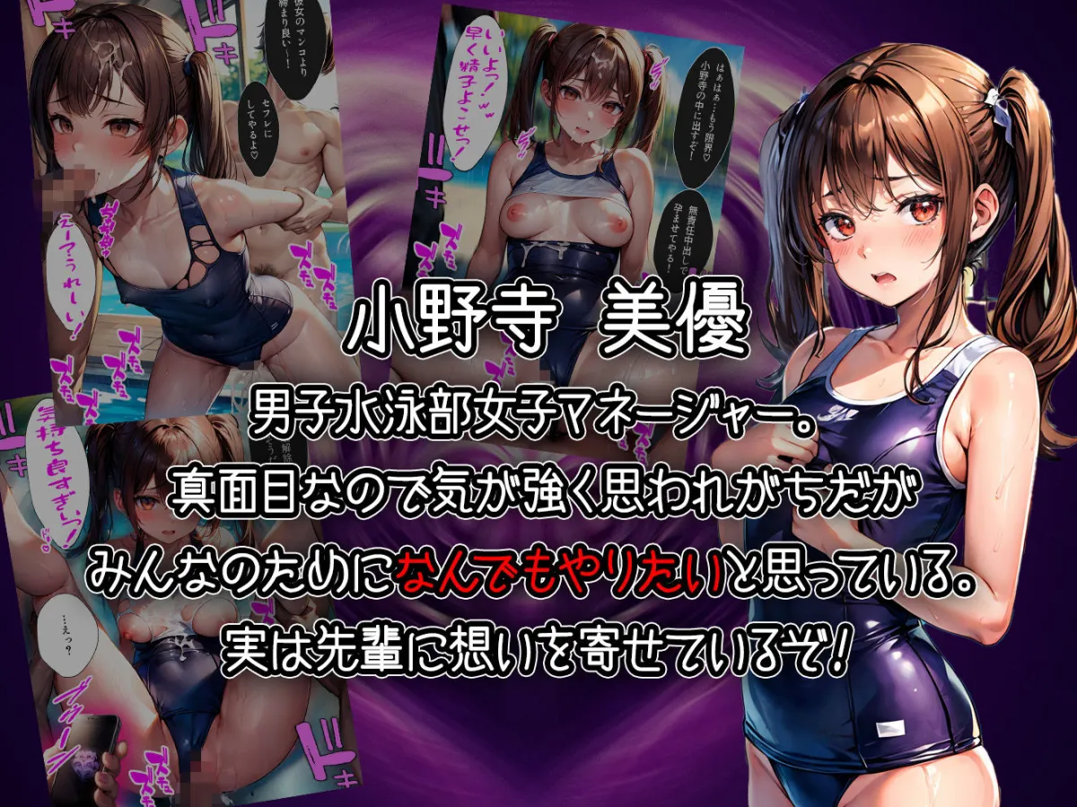 5人の部活女子校生を催眠アプリで洗脳支配して中出ししまくる話【セリフ付き】