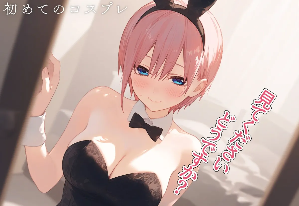 ！恋愛性交！ 中野一花