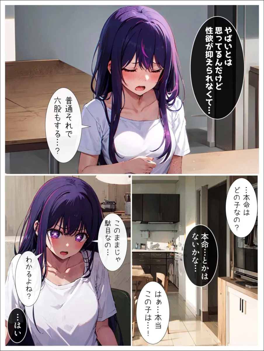 オナホの子〜アイドルママ編〜