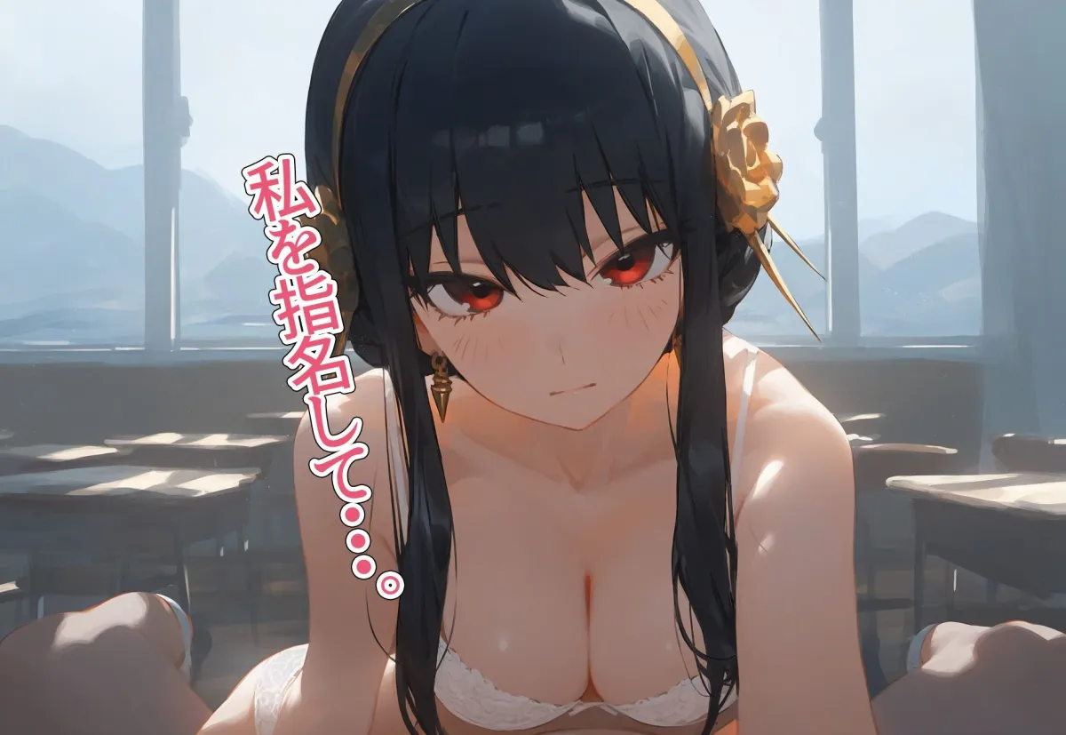 学校風俗〜放課後のヨル・フォージャー〜