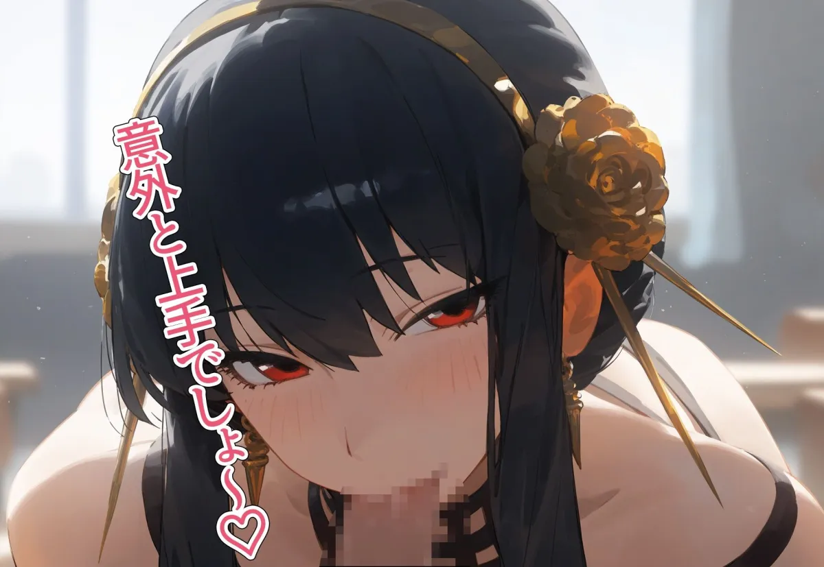 学校風俗〜放課後のヨル・フォージャー〜