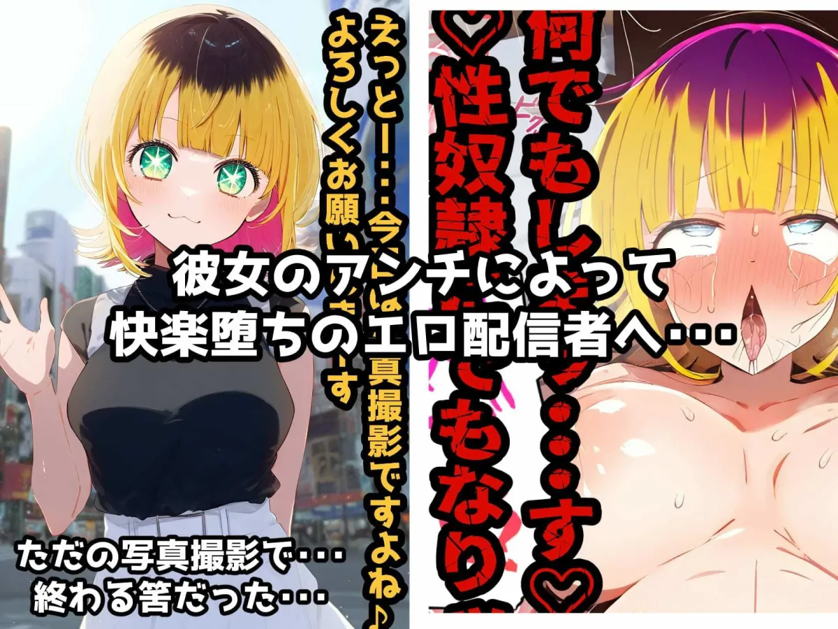 催眠NTR！MEMちょドキドキ！アヘオホ生挿入配信！こんな淫らな顔ッ・・・世界に晒したら人生終わっちゃうよぉッ！【セリフ付き本編264P】