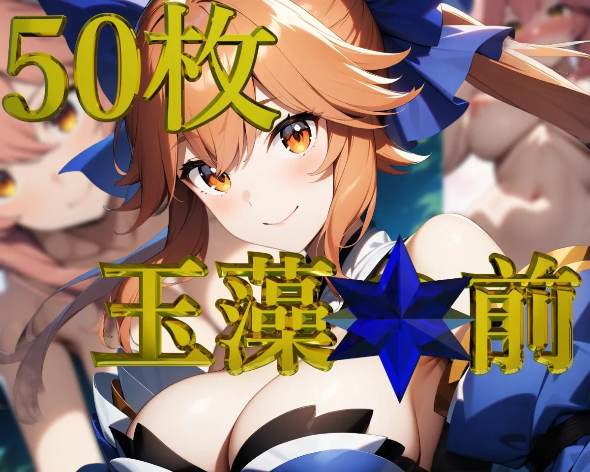 FGO〜第二性交特異点〜【フルカラー500枚 全10キャラ】