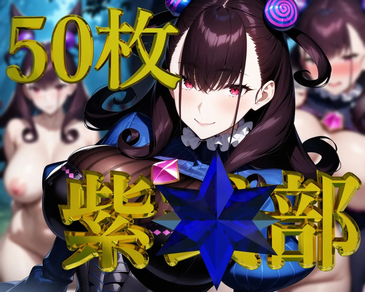 FGO〜第二性交特異点〜【フルカラー500枚 全10キャラ】