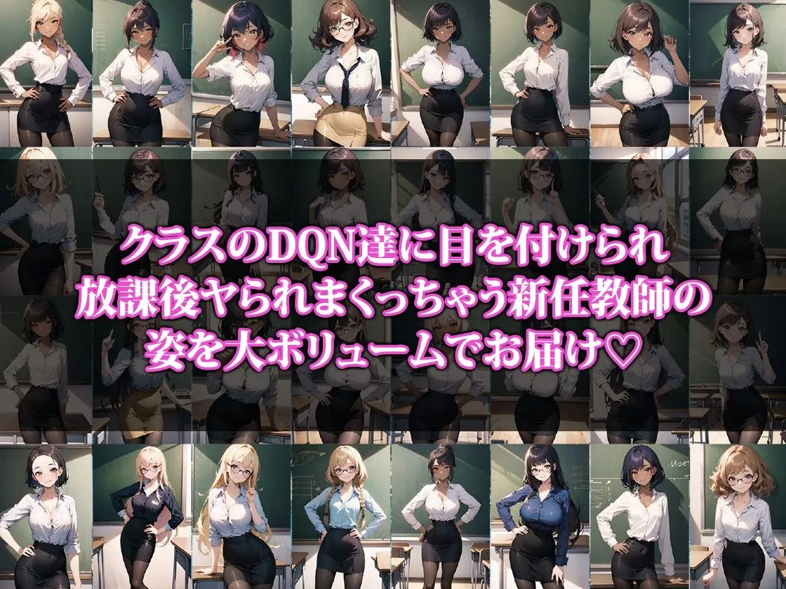 狙われた新任女教師