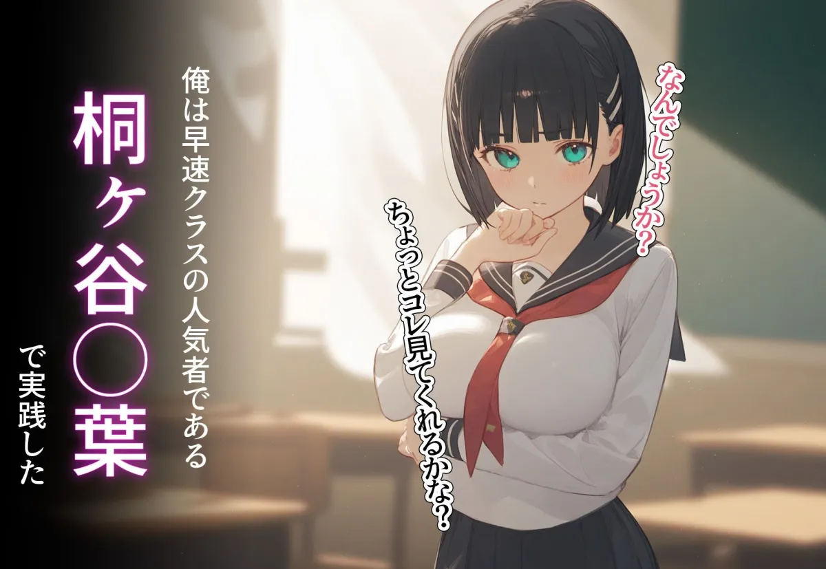 催眠寝取種付 〜桐ヶ谷直葉〜