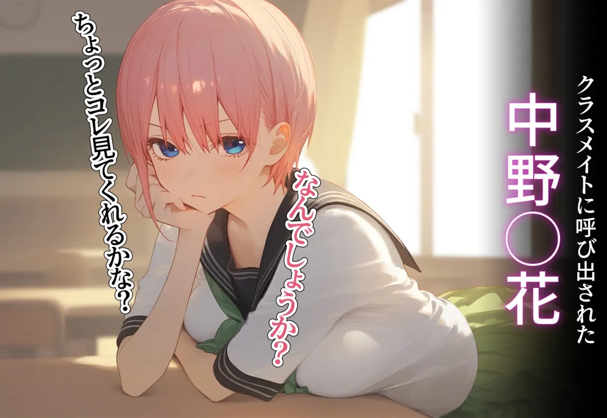 寝取られ堕ち 〜中野一花〜