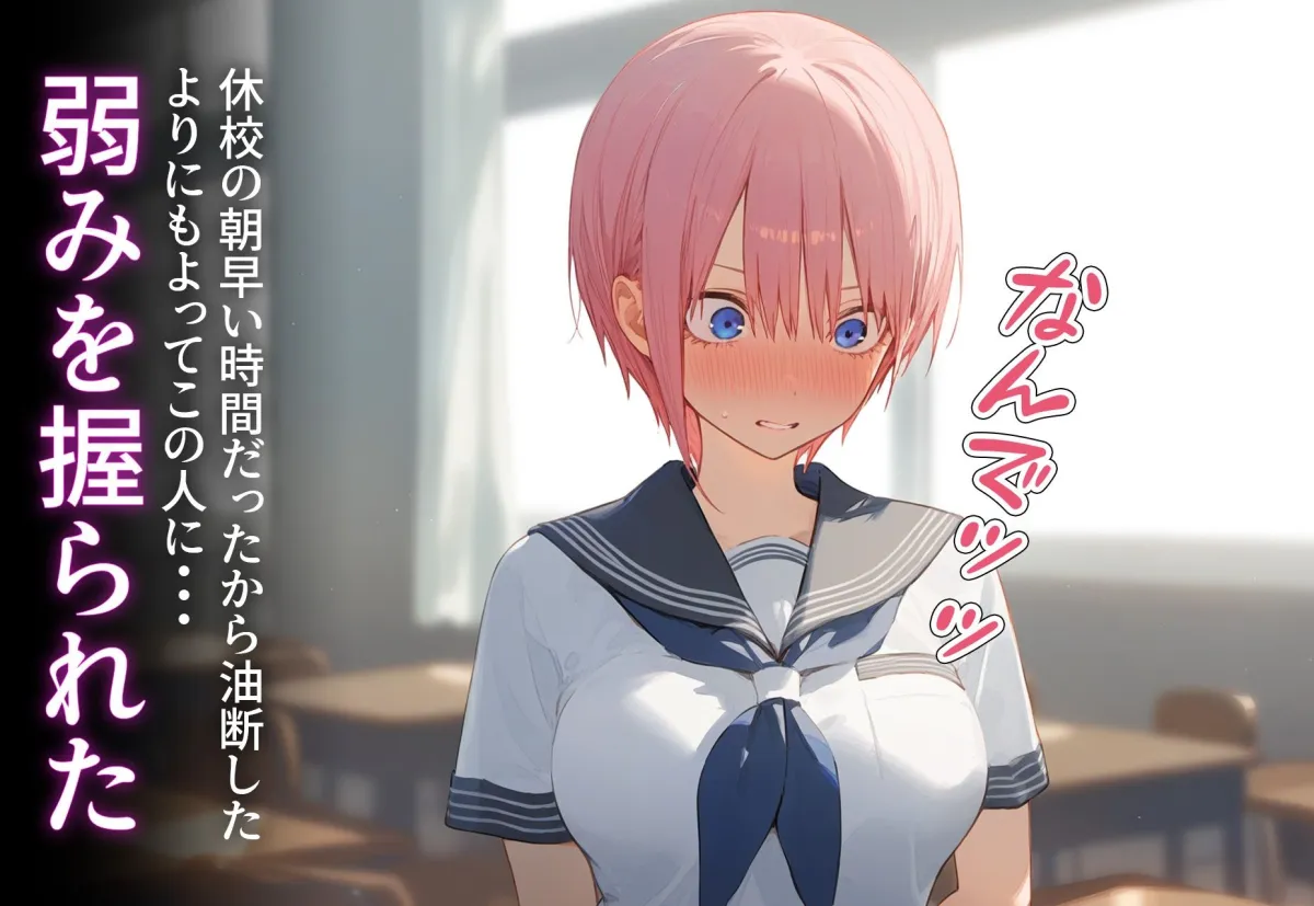 寝取られ堕ち 〜中野一花〜