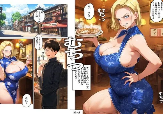 中華料理屋のヤンママはオラオラで筆おろしが通常モードです