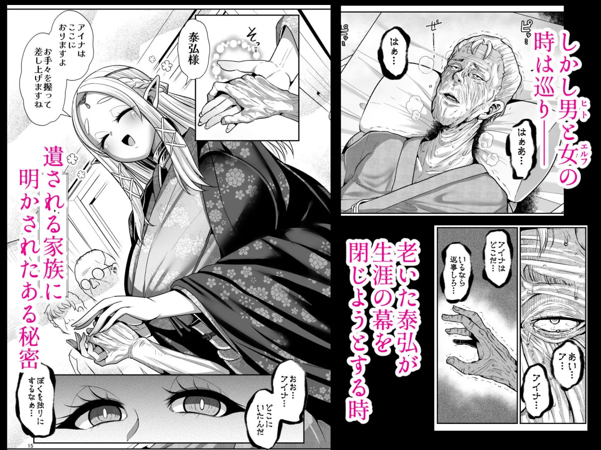 性奴隷エルフの相続問題について〜臨終編〜