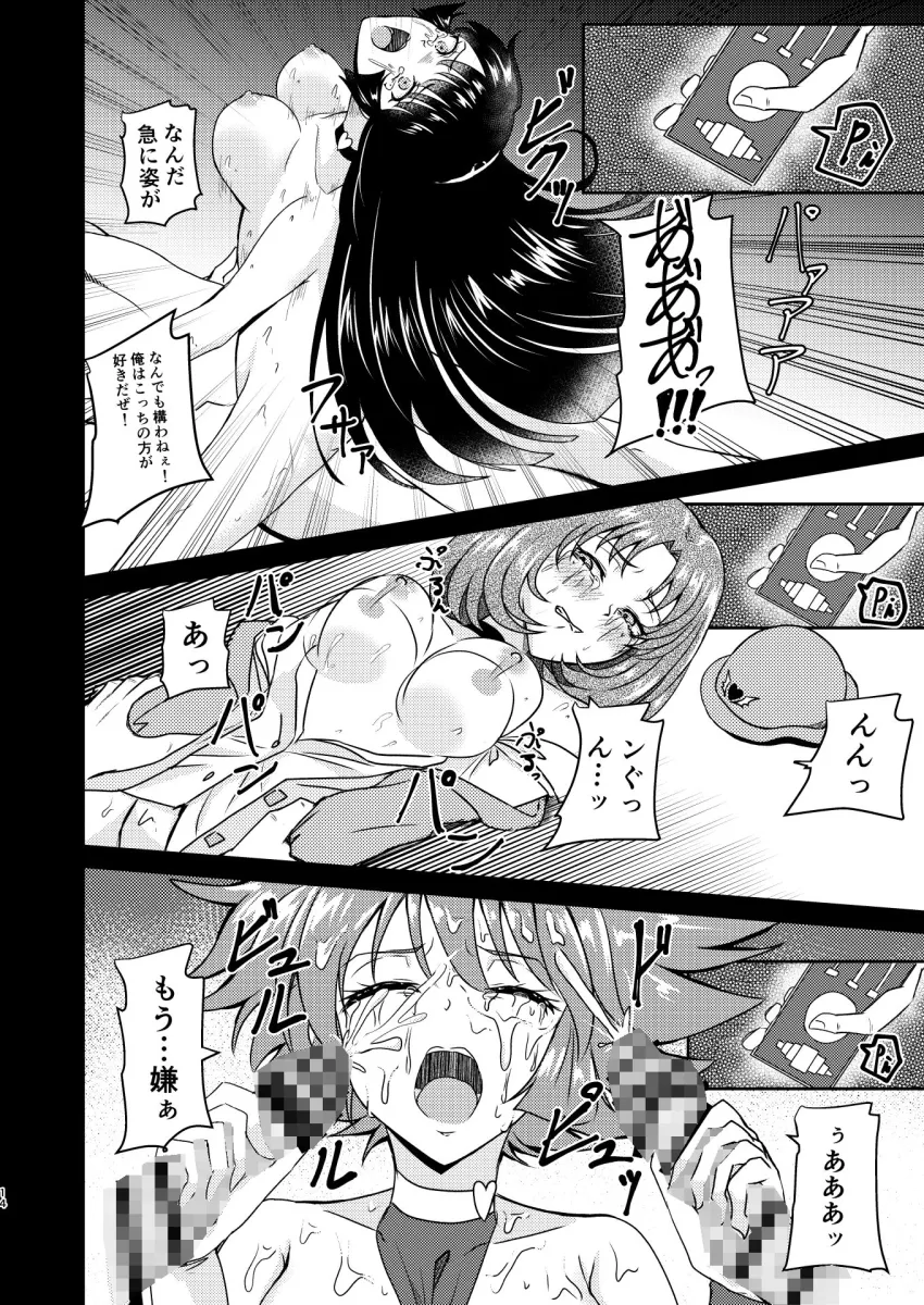 キューティーハニー敗北陵辱II