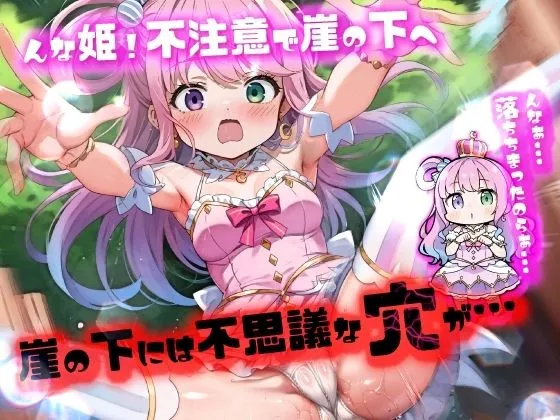 ほろえっちらいぶ 感覚遮断中のんな姫がひたすら触手穴で開発される本