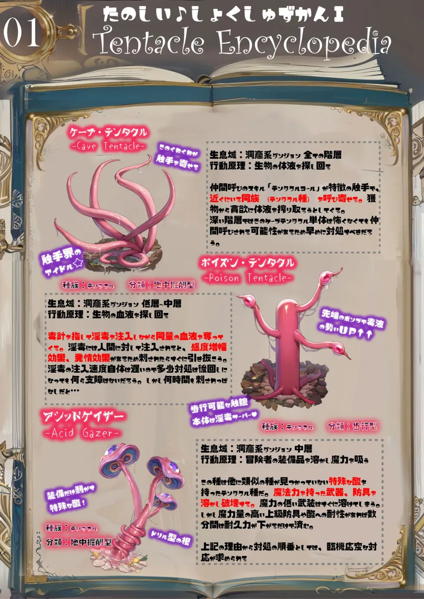 ほろえっちらいぶ 感覚遮断中のんな姫がひたすら触手穴で開発される本